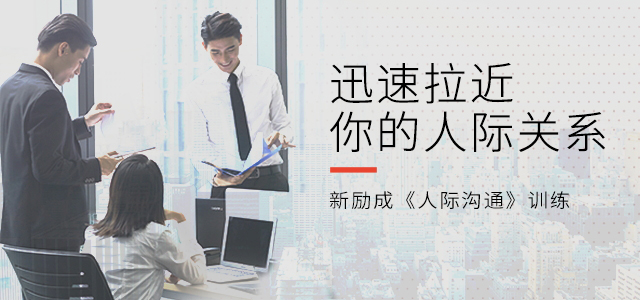 太原职场人际与营销咨询提升指南