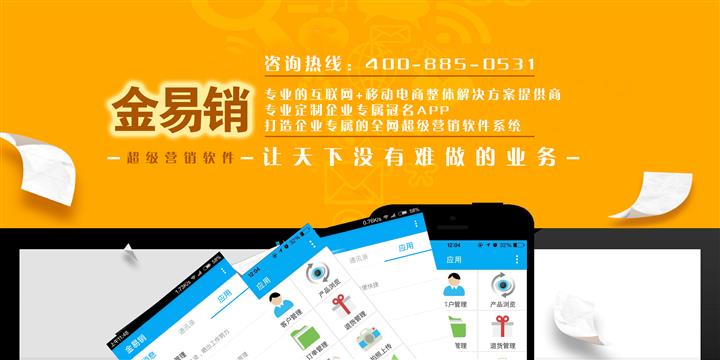 【2016企业转型的惊天之秘:钉钉、金易销、纷享销客。】价格,厂家,管理软件-搜了网